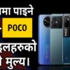 poco phone