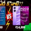 poco phone