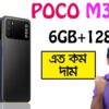 poco phone